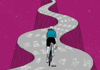 UNCLE RINNE フレーム付きアートプリント -- The Hillclimb Universe